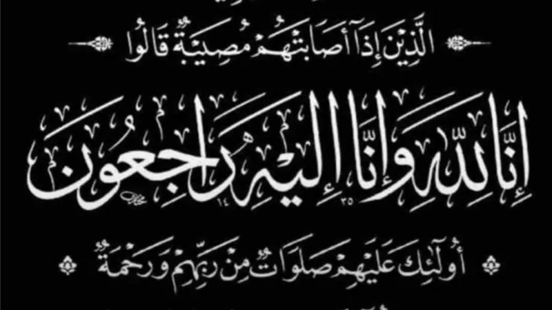 البقاء لله