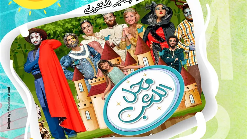 انطلاق أولى ليالى عرض مسرحية 