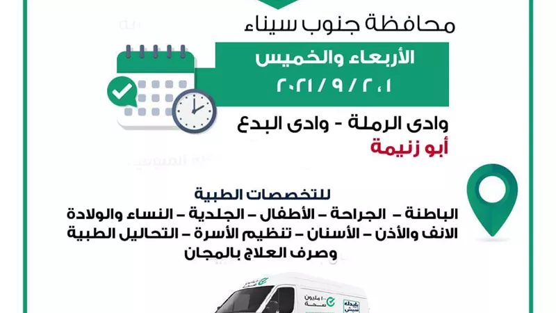 انطلاق قافلة طبية مجانية ضمن مبادرة حياة كريمة بابو زنيمة جنوب سيناء