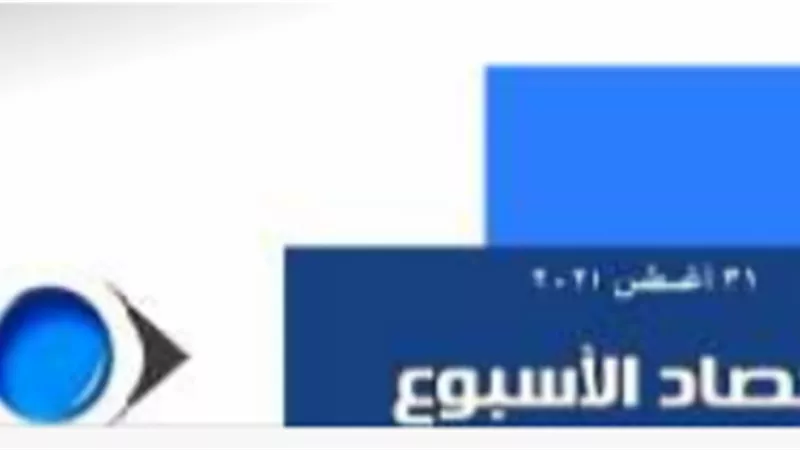 الحصاد الاسبوعي لجهاز حماية المستهلك