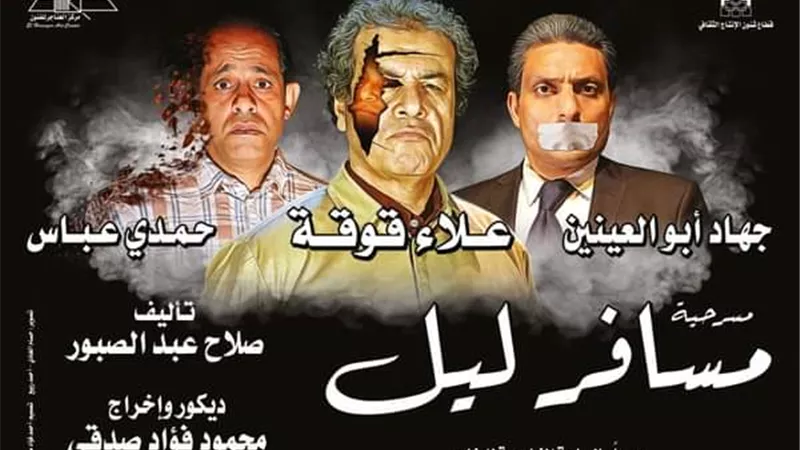 عرض مسرحية 