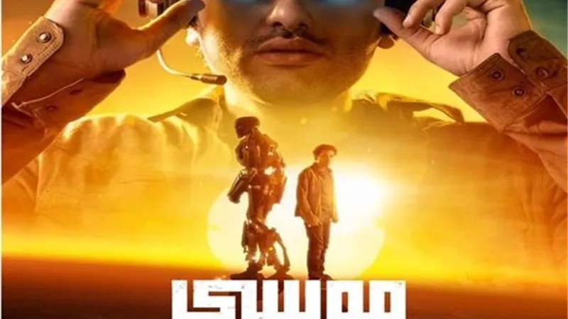 فى 3 أسابيع.. فيلم موسى يقترب من 13 ملايين جنيه بدور العرض