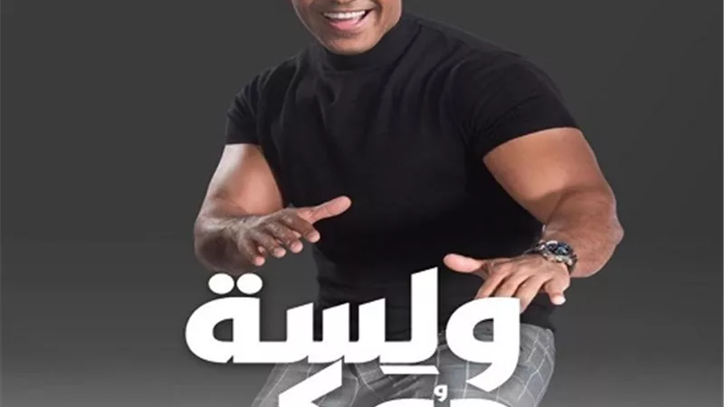 15 نجمًا يشاركون نور خطاب في برنامجه الجديد 