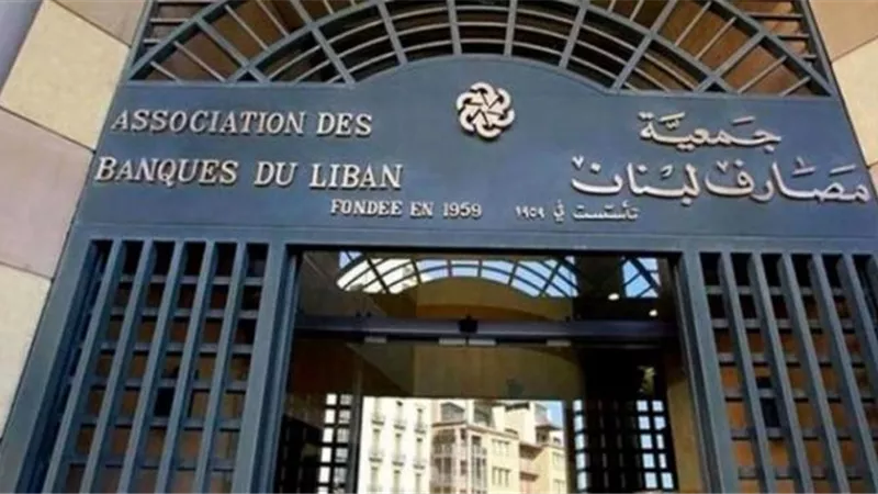 مصارف لبنان تكشف عن السحوبات النقدية المسموحة للمصارف