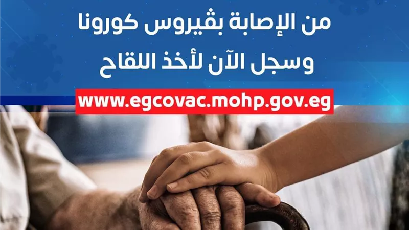 الصحة : شحنة جونسون تخضع للتحاليل في معامل هيئة الدواء المصرية
