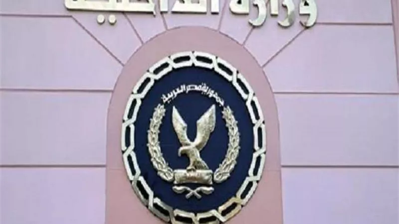 الداخلية : ضبط 78 قطعة سلاح نارى و149 قضية مخدرات وتنفيذ 49 ألف حكم قضائى خلال 24 ساعة