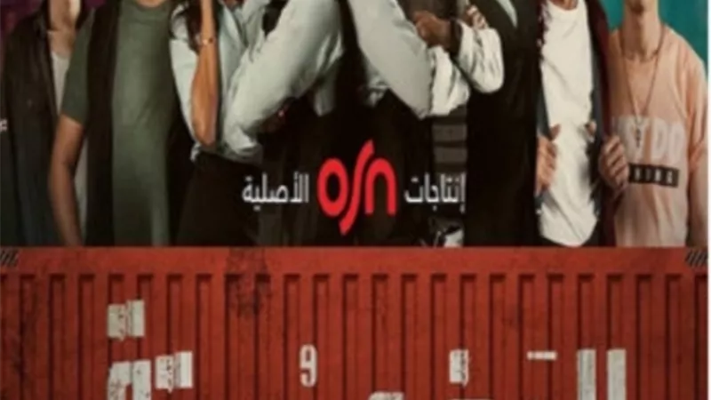 عرض مسلسل 