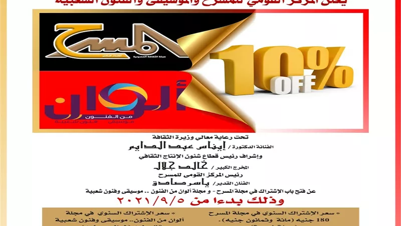 القومي للمسرح يعلن عن فتح باب الإشتراك في مجلة المسرح - و مجلة ألوان من الفنون .. موسيقى وفنون شعبية