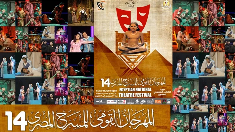 95 عرضا مسرحيا تدخل لجنة المشاهدة والاختيار في المهرجان القومي للمسرح
