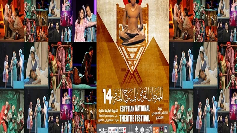 95 عرضًا مسرحيًا تدخل لجنة المشاهدة والإختيار فى المهرجان القومى للمسرح