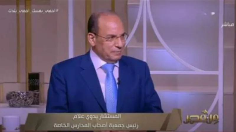 «رئيس جمعية أصحاب المدارس الخاصة» يكشف قيمة الزيادة السنوية للمصروفات