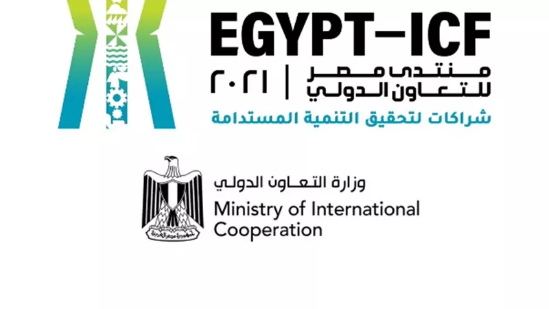 غدًا.. انطلاق فعاليات منتدى مصر التعاون الدولي والتمويل الإنمائي في نسخته الأولى