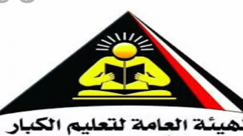 احتفالية بمناسبة اليوم الدولى لمحو الأمية بهيئة تعليم الكبار
