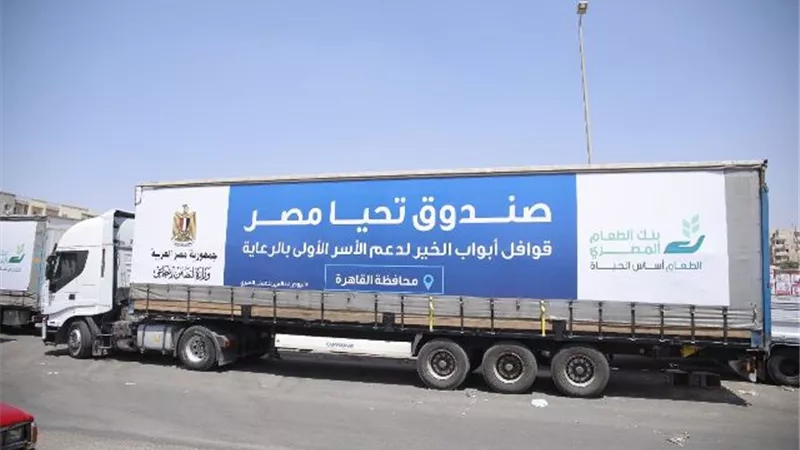 بنك الطعام المصري يشارك في أكبر قافلة غذاء .. بتوزيع 250 ألف كرتونة على الحالات الأكثر احتياجاً
