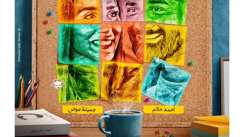 أحمد حاتم يكشف عن البوستر الرسمى لفيلم 