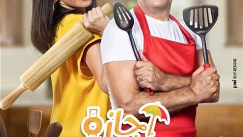 لقاء الخميسى عن مسلسل 