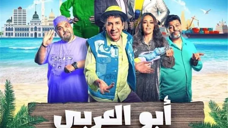 اخر ثلاثة عروض لمسرحية «ابو العربى فى المهمة المستحيلة» للموسم الصيفى