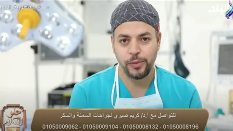 بالفيديو.. استشاري يكشف طريقة تحديد العملية الأنسب للتخلص من السمنة