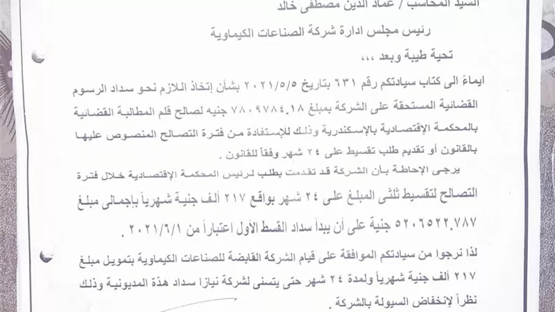 نيازا .. بين الخسارة و الارباح الوهمية ( 5 )