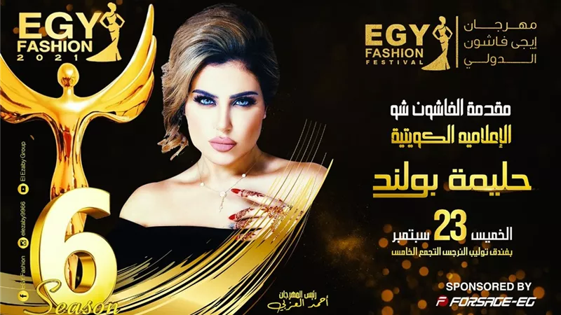 حليمة بولند تقدم حفل ايجى فاشون ٢٣ سبتمبر