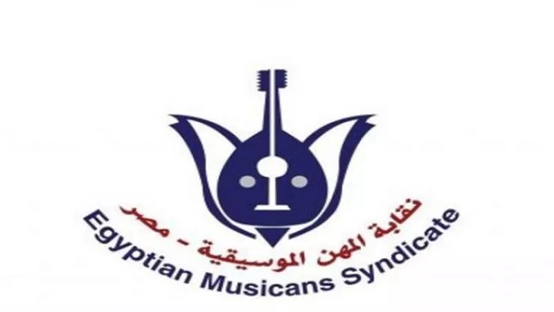 اجراء هام من المهن الموسيقية بشأن حقوق المؤلفين والملحنين