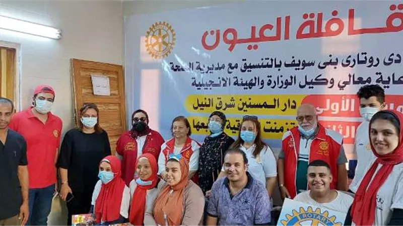 قافلة عيون برعاية روتارى بنى سويف