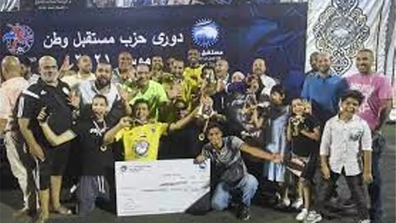 تكريم الفائزين في دوري مستقبل وطن بالخانكة
