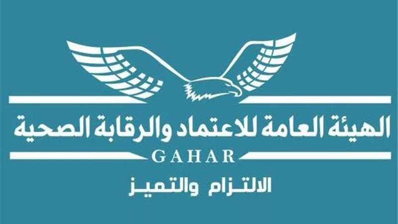 «الرقابة الصحية» تحتفل باليوم العالمي لسلامة المرضى.. السبت المقبل