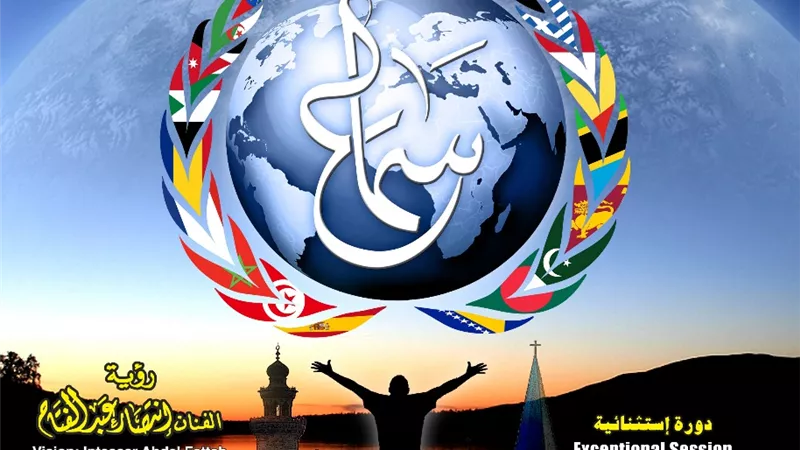 افتتاح مهرجان سماع الدولى فى دورته الرابعة عشر (الاستثنائية) اليوم