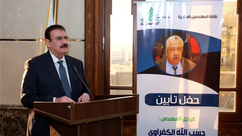 بحضور محلب والنقيب العام..حفل تأبين لحسب الله الكفراوي بنقابة المهندسين