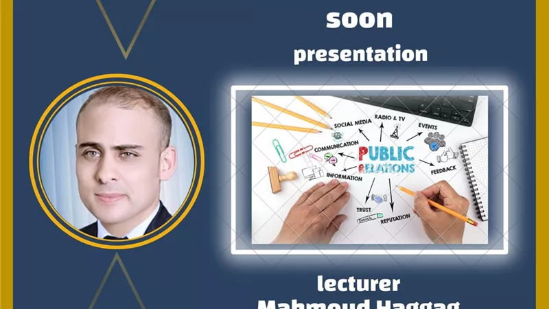 العلاقات العامة وفنون الاتصال والإعلان
