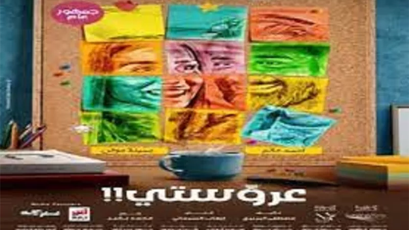تعرف على موعد العرض الخاص لـ فيلم 