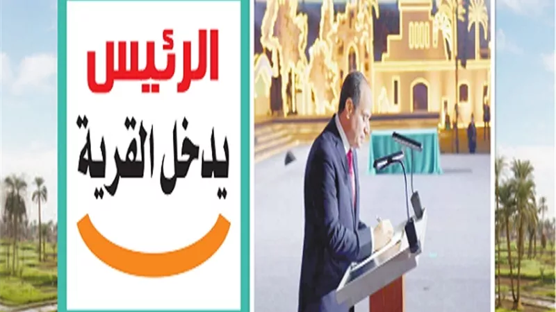 الجمهورية الجديدة.. واقع تحكيه 