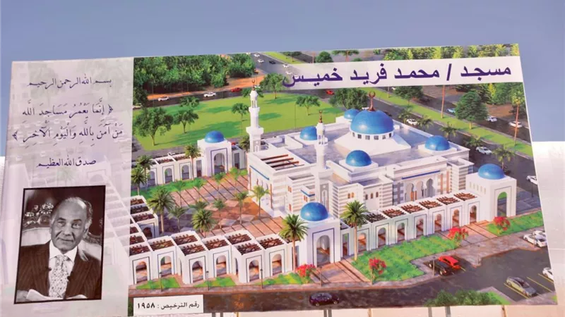 في الذكري الأولي لرحيل رائد الصناعة المصرية .. وضع حجر الأساس لمسجد محمد فريد خميس بمدينة العاشر
