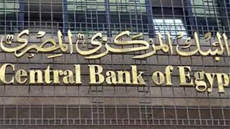 البنك المركزي يوقع بروتوكول تعاون مع الهيئة العامة للرقابة المالية