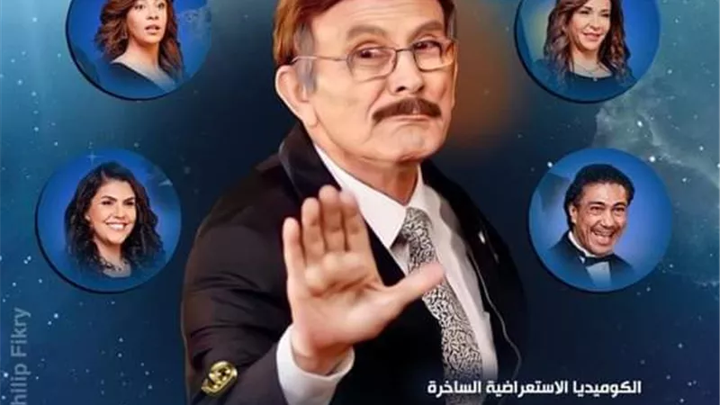 العرض الأول لمسرحية 