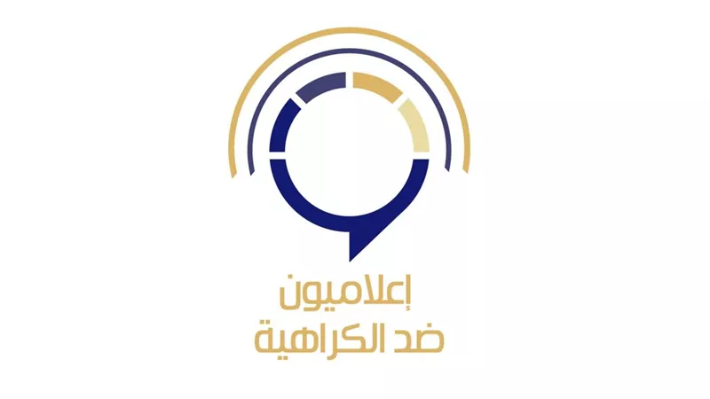 بحضور أبرز الإعلاميين العرب.. مجلس حكماء المسلمين ينظم 