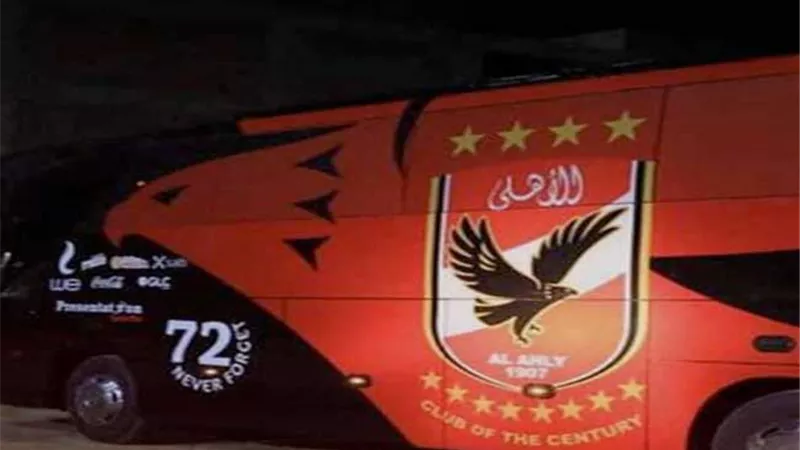 حافلة الأهلي تصل إلى استاد برج العرب لخوض مباراة طلائع الجيش