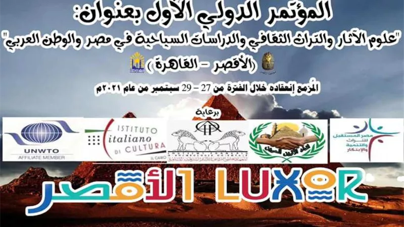 الإثنين المقبل..افتتاح مؤتمر علوم الآثار والتراث الثقافي والدراسات السياحية بالأقصر