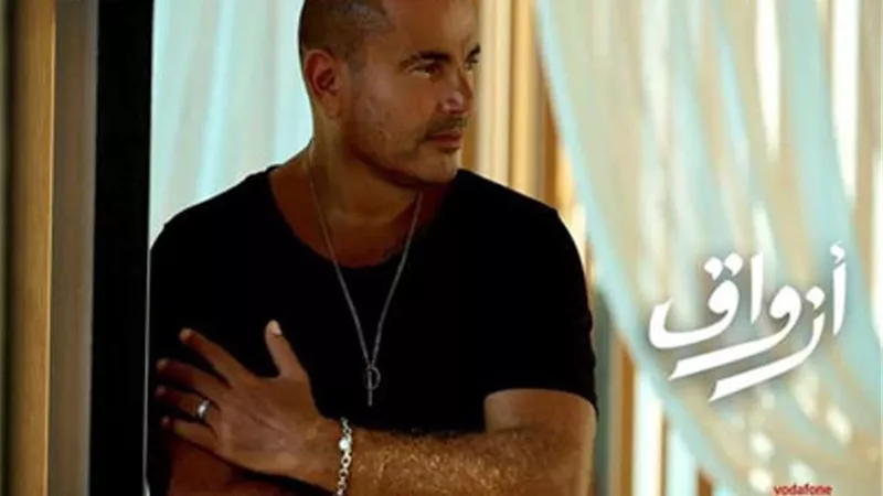 تأجيل طرح أذواق لـ عمرو دياب حدادا على المشير طنطاوي