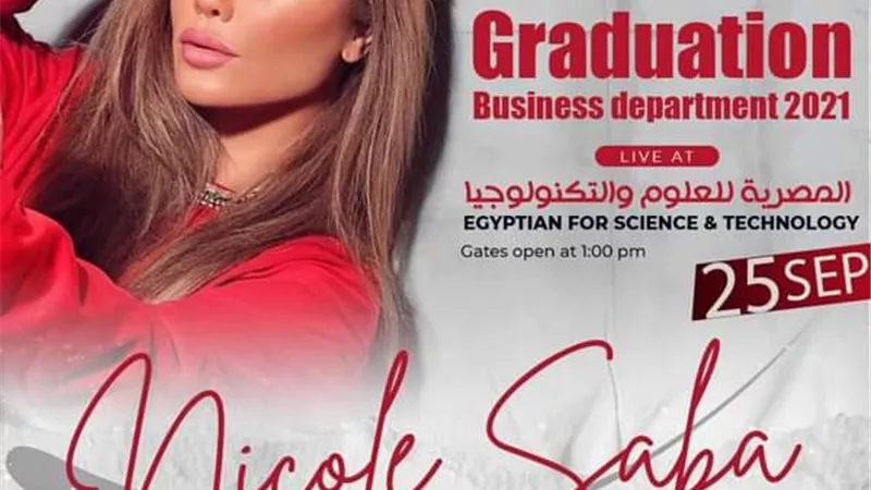 نيكول سابا بحفل تخرج طلبة العلوم والتكنولوجيا بالمنيا.. السبت