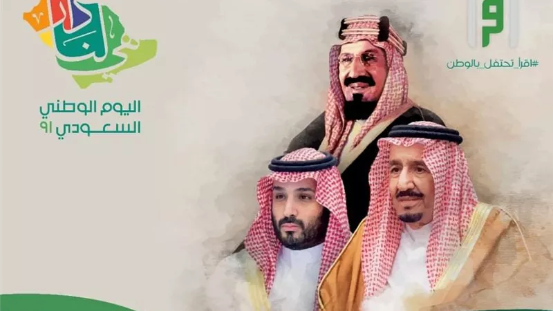 غدا .. قناة اقرأ تحتفل باليوم الوطني السعودي ب ٦ ساعات على الهواء مباشرة