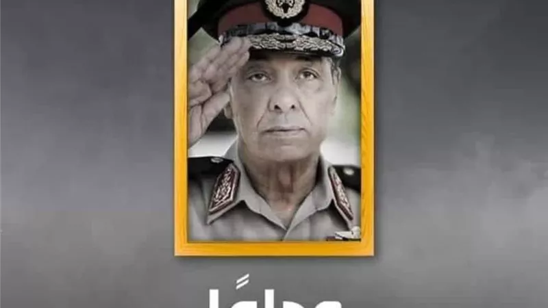 محطات في حياة المشير