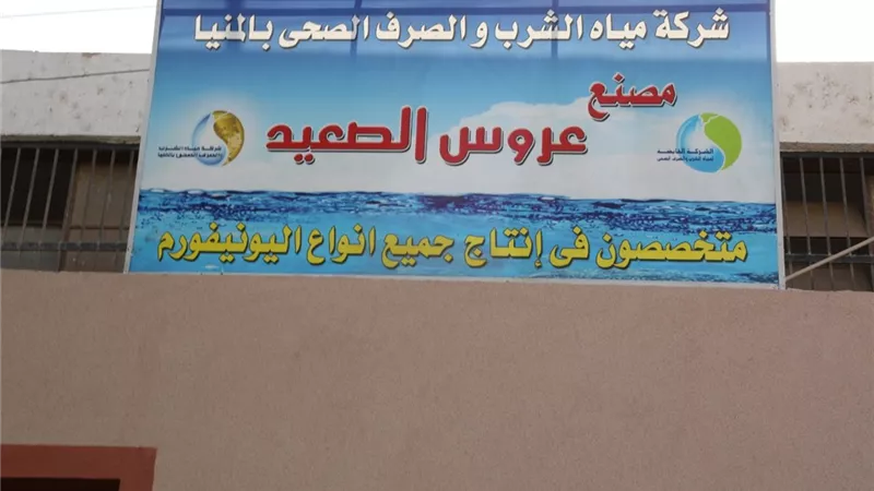 مياه المنيا: تجهيز مصنع 