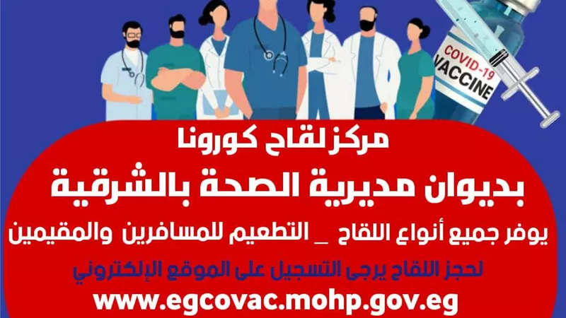 مدير صحة الشرقية يطالب المواطنين بالحضور للمديرية للتسجيل والتطعيم بلقاح كورونا