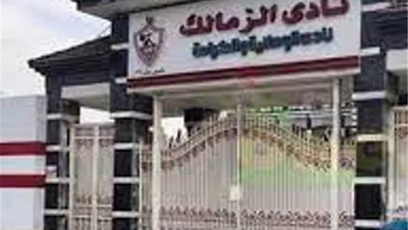 الزمالك يطلب تأجيل سداد مديونياته