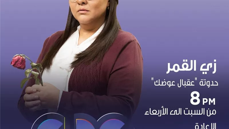 مواعيد عرض حكاية 