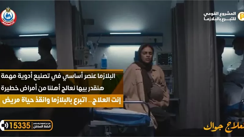 منها سرطان الكبد .. البلازما عنصر أساسي في تصنيع أدوية الأمراض الخطيرة