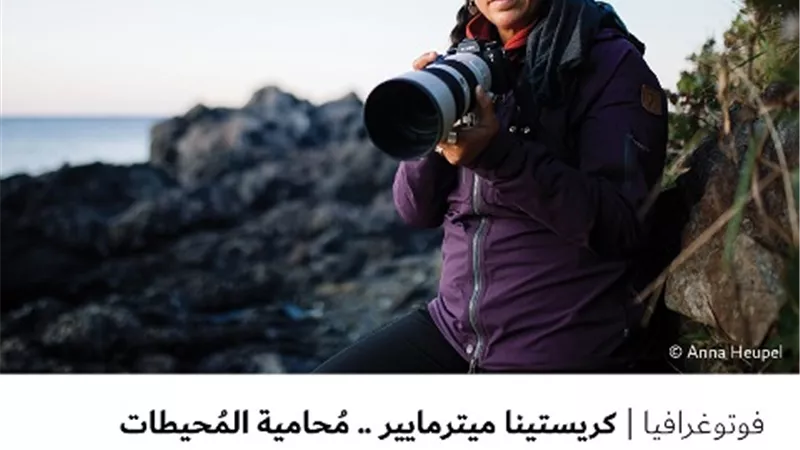 كريستينا ميترمايير .. مُحامية المُحيطات