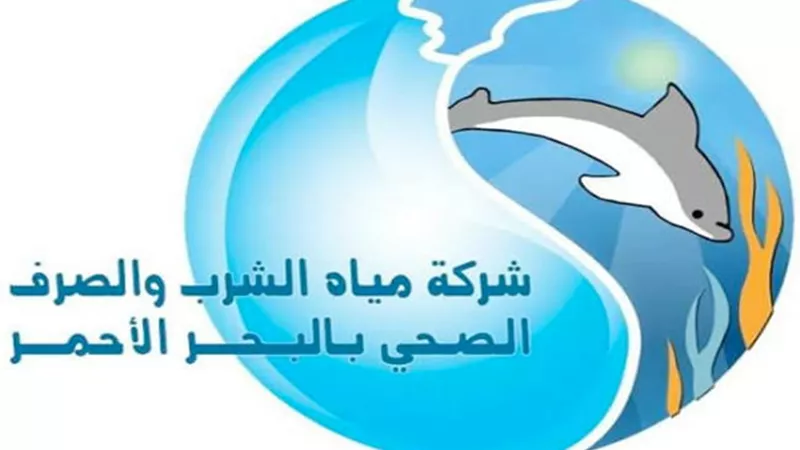 بدء الاختبارات التحريرية لوظائف شركة مياه البحر الأحمر